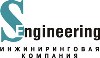 С-инжиниринг (S-engineering)