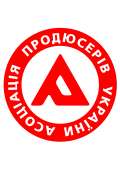 Ассоциация продюсеров Украины