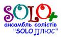 Ансамбль солистов SOLO ПЛЮС