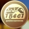 Твест